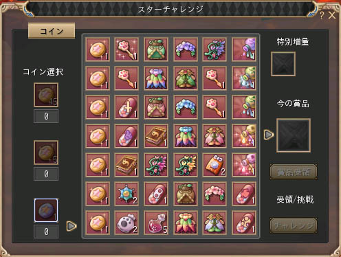 スターチャレンジ スクリーンショット