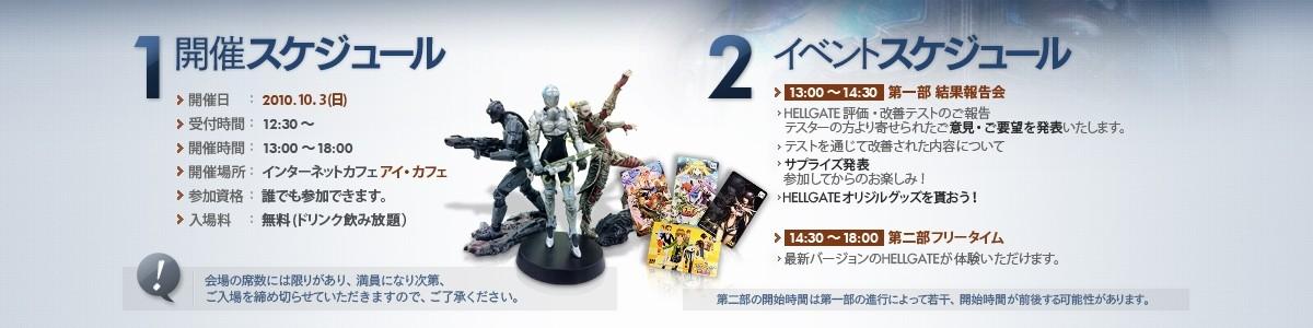 開催スケジュール・イベントスケジュール