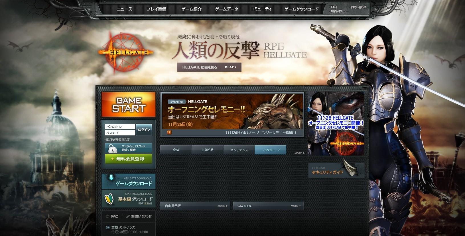 HELLGATE 公式サイト
