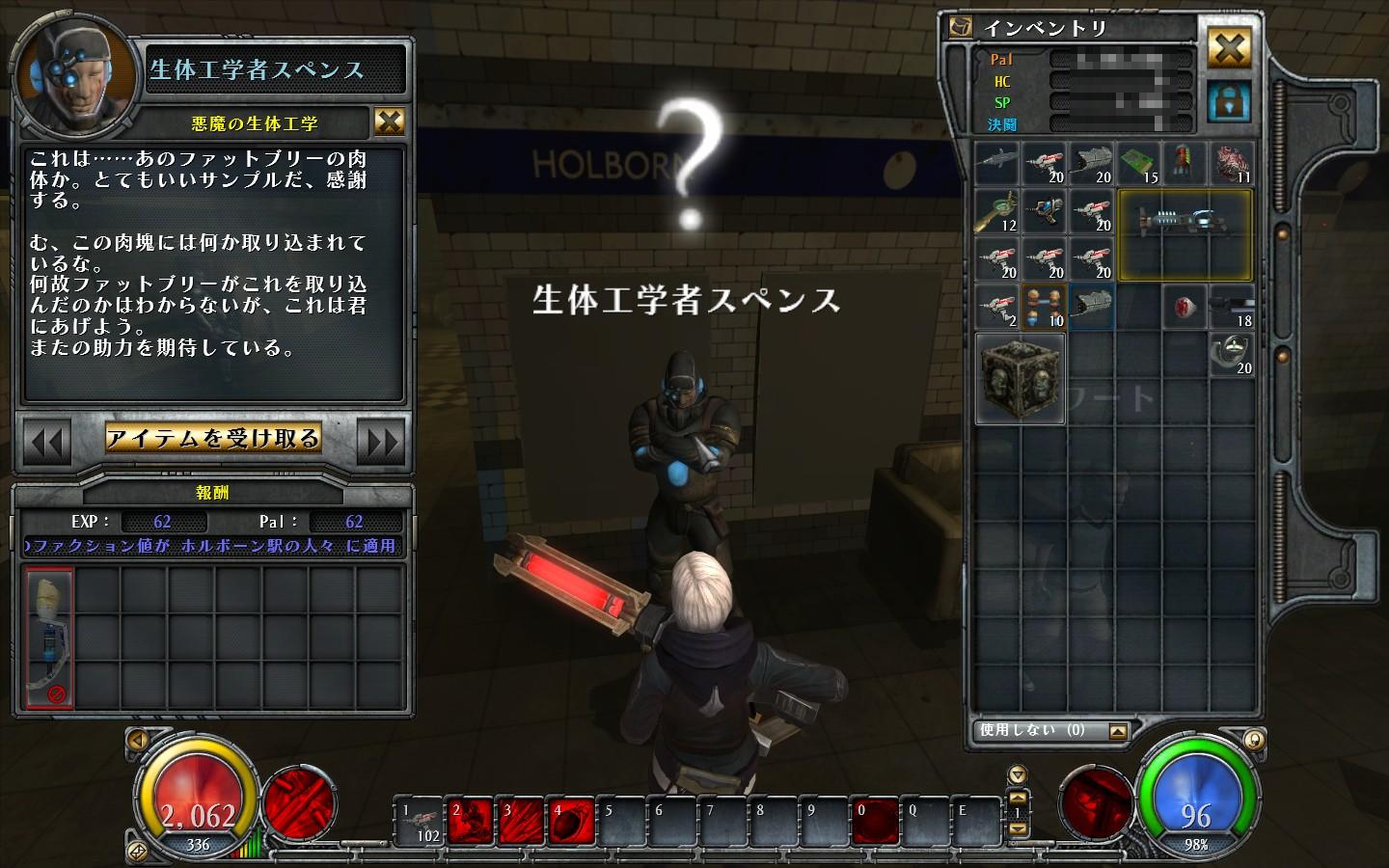 「悪魔の生体工学」クエスト