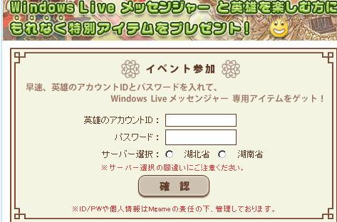 特典アイテム受取ページ