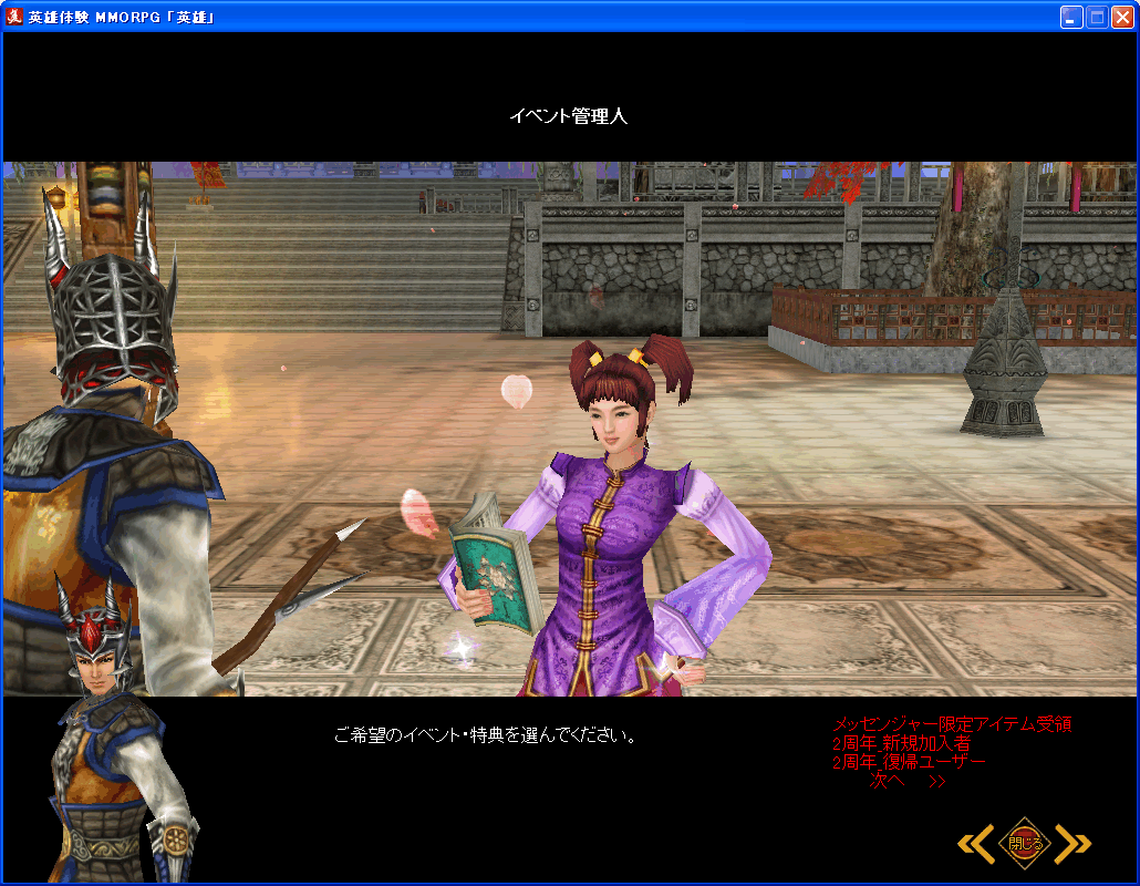 「NPC イベント管理人」スクリーンショット