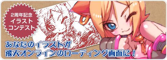 あなたのイラストがローディング画面に!