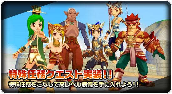 特殊任務クエスト実装!!