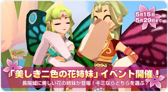 美しき二色の花姉妹
