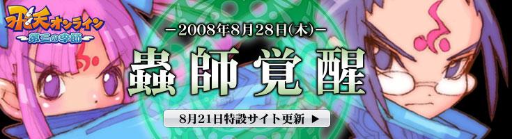 蟲師特設サイトイメージバナー