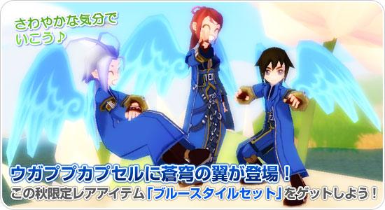 ウガププカプセルに蒼穹の翼が登場