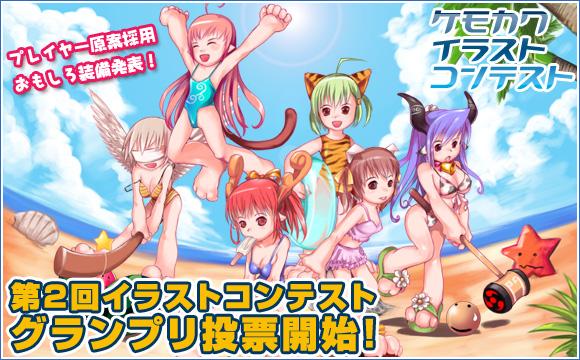 第2回イラストコンテストグランプリ投票開始!