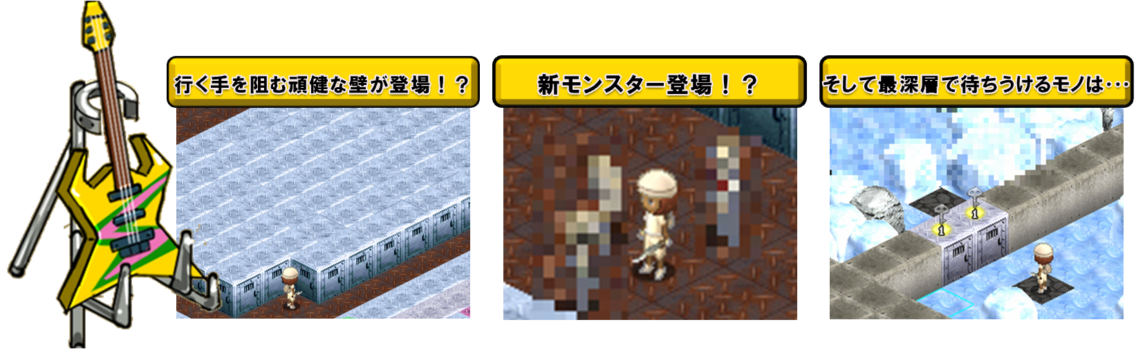 騒乱のギターダンジョン