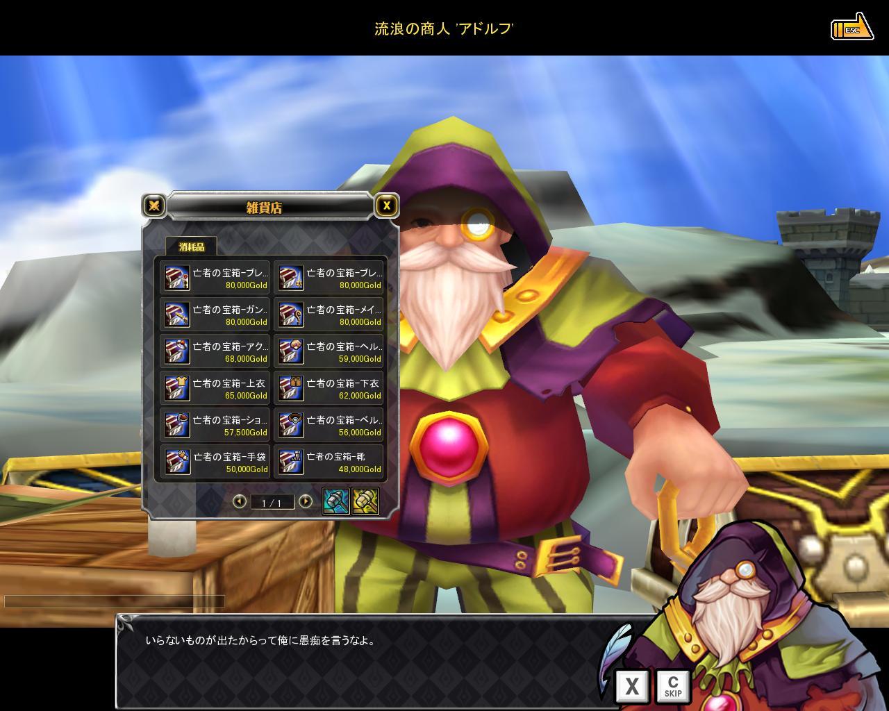 新NPC「流浪商人アドルフ」