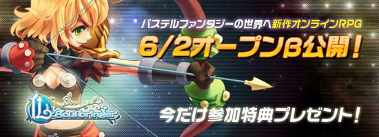 オープンβテスト開始