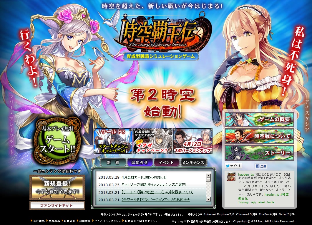 時空覇王伝 チャネリングサイトイメージ