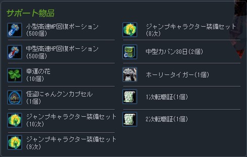 サポートアイテム一覧