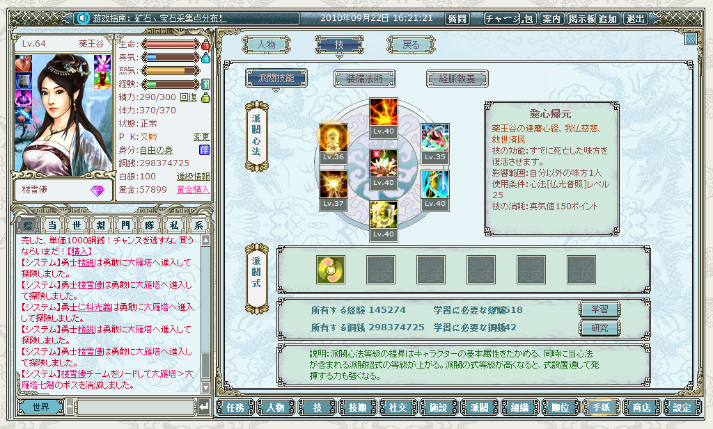 薬王派(やくおうは)