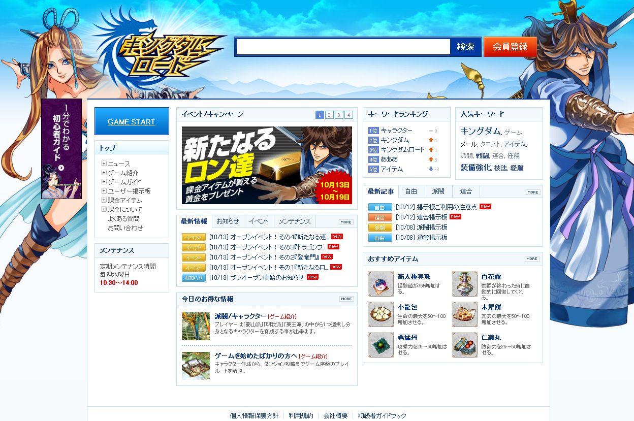 キングダムロード 公式サイト