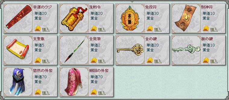 課金アイテム