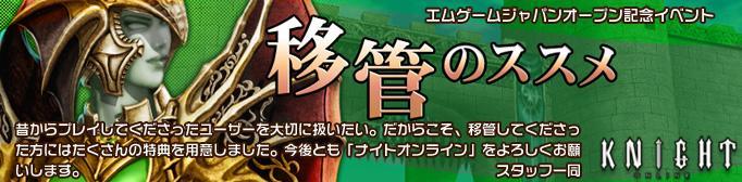 移管のススメ