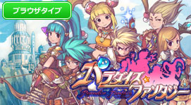 パラダイス☆ファンタジー