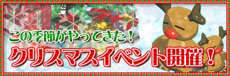 クリスマスイベント開催!