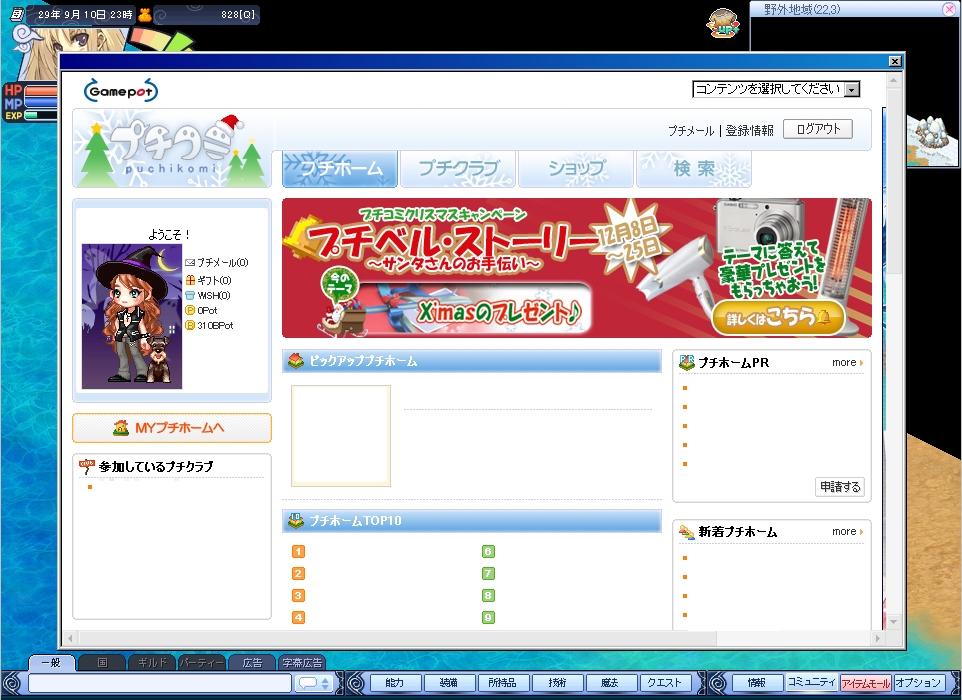 ゲーム内のプチコミ閲覧
