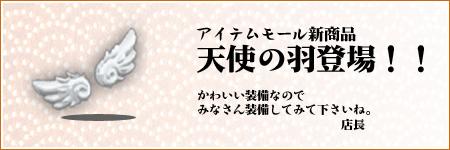 天使の羽登場!