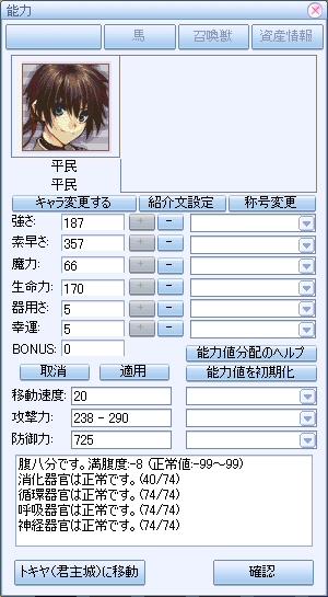 「変身後ステータス」スクリーンショット