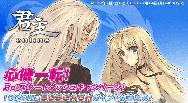 心機一転 Re:スタートダッシュキャンペーン!