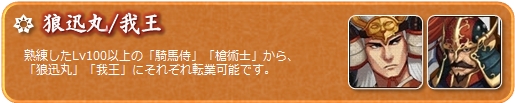戦騎将