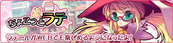ちょこっとラテ