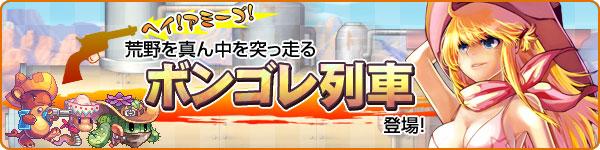 ボンゴレ列車登場!バナー