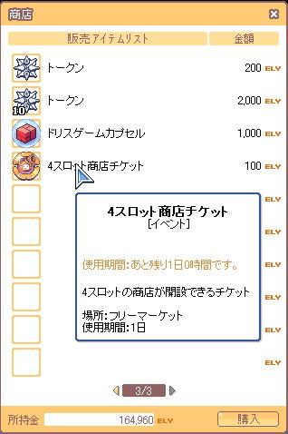 「商店チケット」アイテム詳細