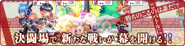 決闘場で新たな戦いが幕を開ける!!
