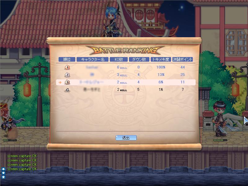 「決闘場結果」スクリーンショット