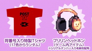 「らてあんぎゃオリジナルTシャツ」「プリリンヘッドフォン(ゲーム内アイテム)シリアル付き名刺」