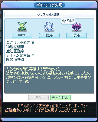ギルドタイプ変更システム スクリーンショット