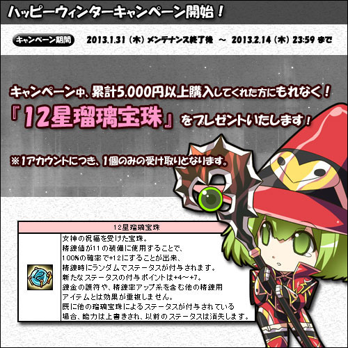 ハッピーウィンターキャンペーン