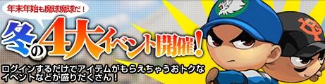 4大イベント開催!