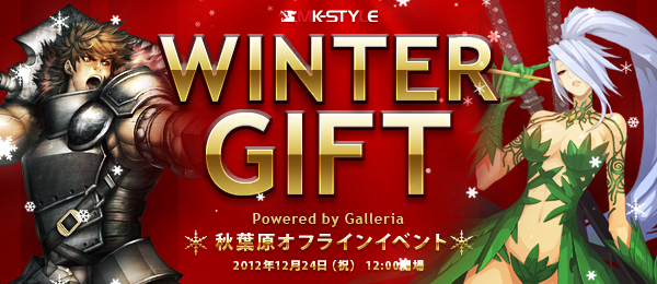 MK-STYLE WINTER GIFT Powered by Galleria
