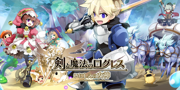 剣と魔法のログレス いにしえの女神 イメージイラスト