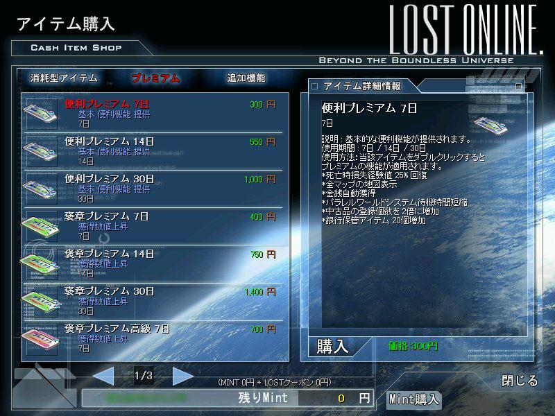 アイテムモール「プレミアムチケット」