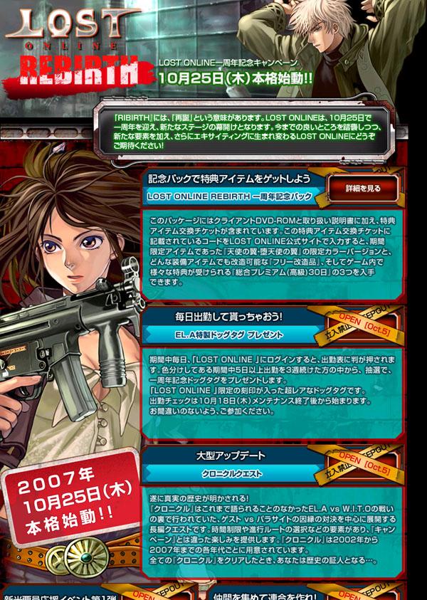 ロストオンライン1周年記念キャンペーン
