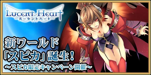 スピカスタートダッシュキャンペーン開催