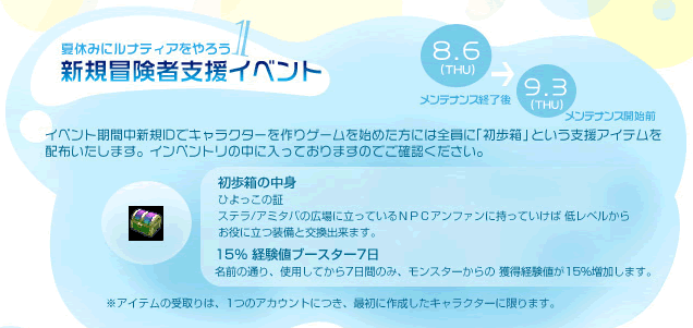新規冒険者イベント詳細