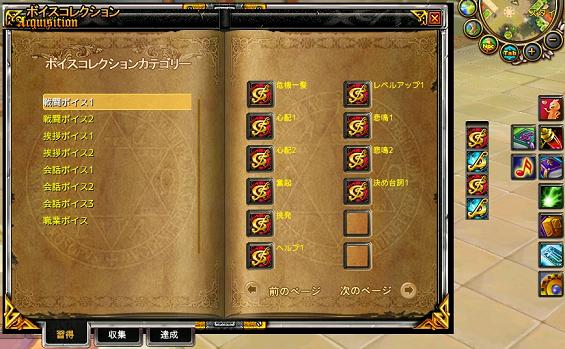 ボイスコレクション