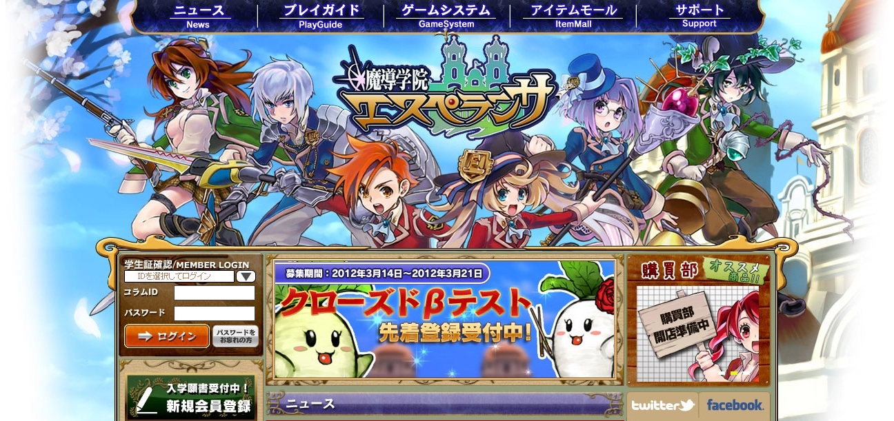 魔導学院エスペランサ 公式サイト