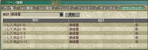 施設区分を選択することで、現在キャラクターがいるゾーンにある土地を検索できます。