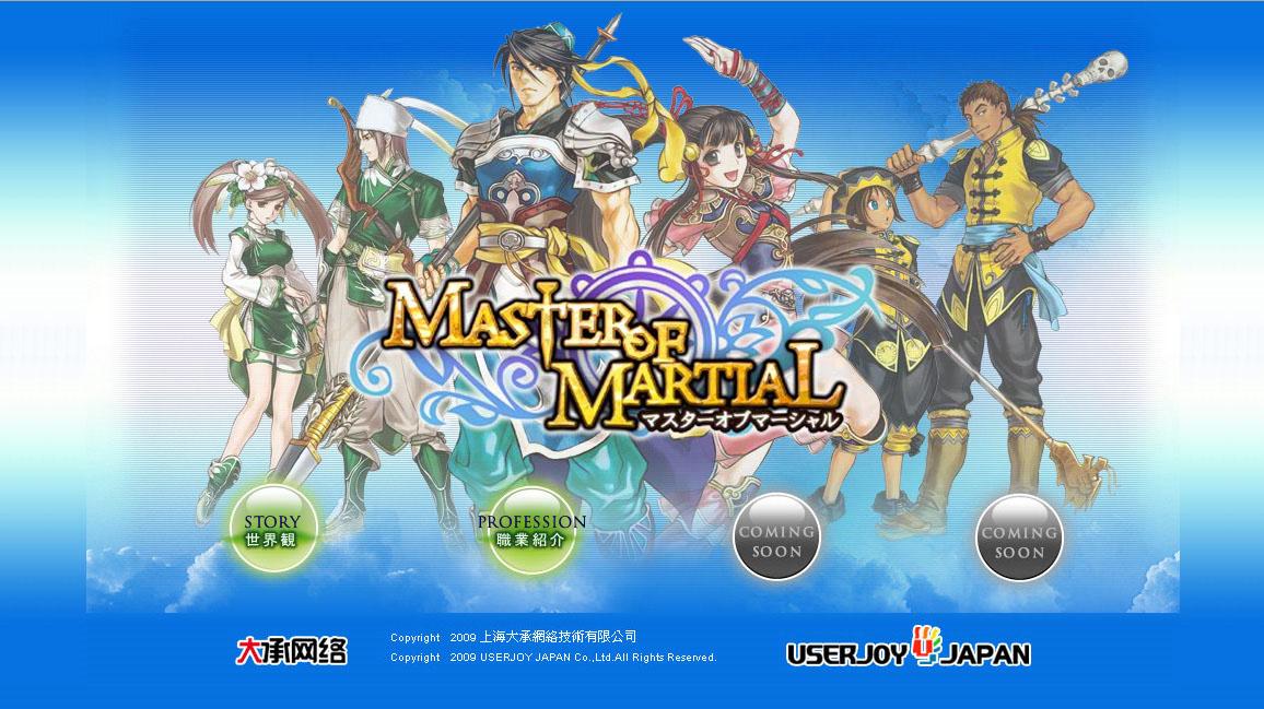 「Master of Martial」ティザーサイトイメージ