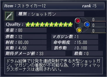 ストライカー12 スクリーンショット
