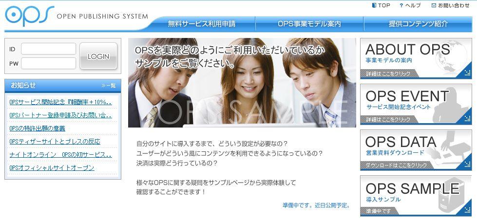 OPS公式サイトイメージ