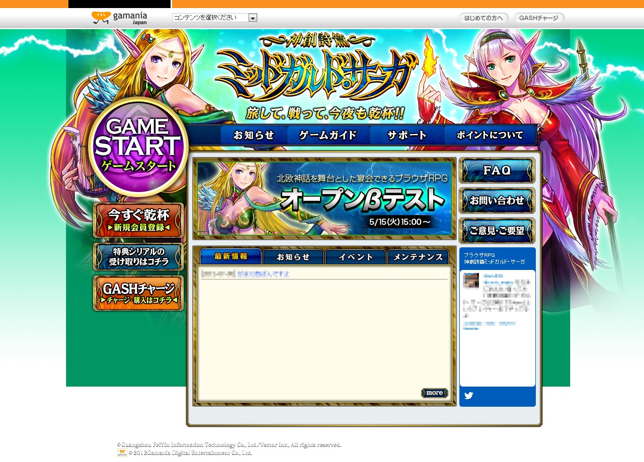 神創詩篇ミッドガルド・サーガ GASH公式サイト